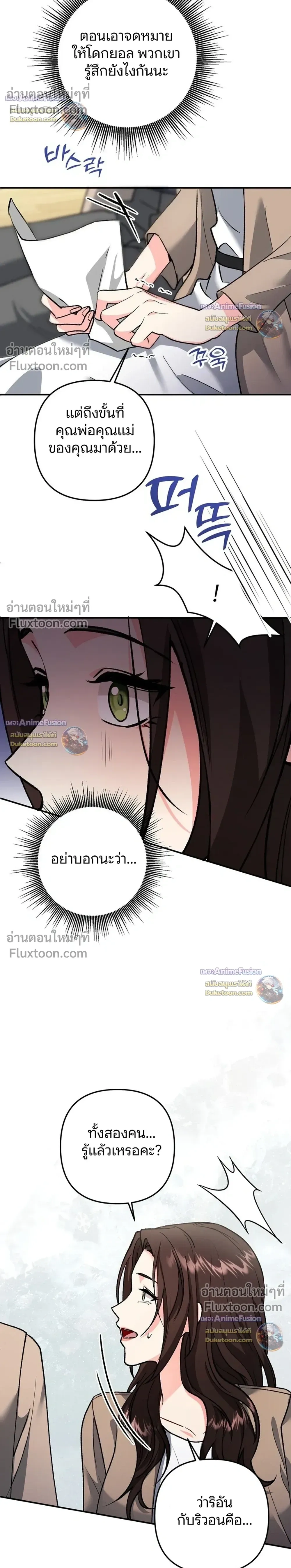 Love Until It's Too Much To Stop - รักจนเกินจะห้ามใจ - หน้า 6