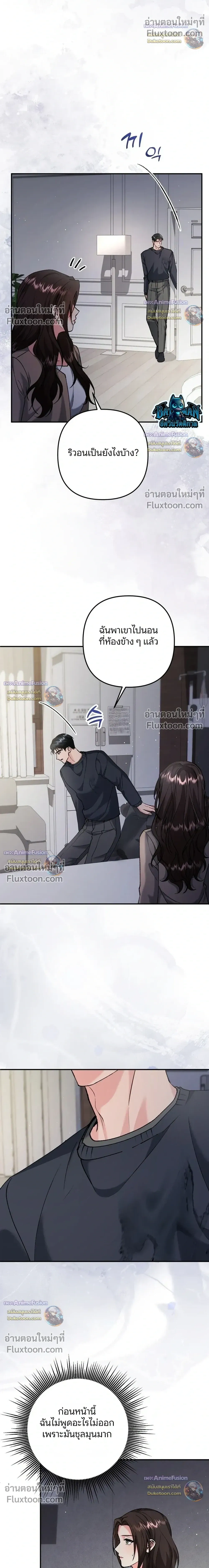 Love Until It's Too Much To Stop - รักจนเกินจะห้ามใจ - หน้า 22