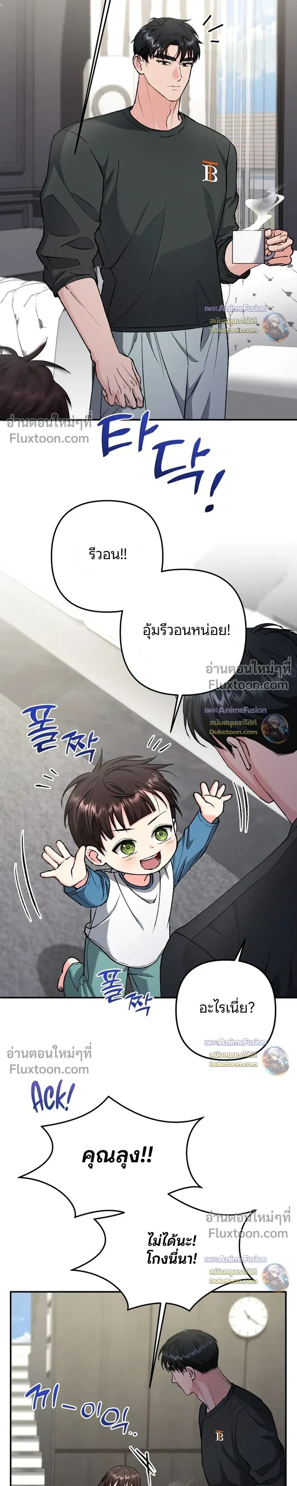Love Until It's Too Much To Stop - รักจนเกินจะห้ามใจ - หน้า 13