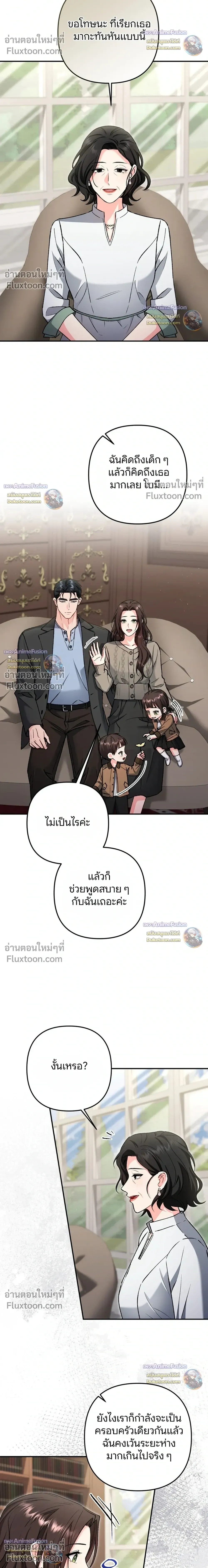 Love Until It's Too Much To Stop - รักจนเกินจะห้ามใจ - หน้า 18