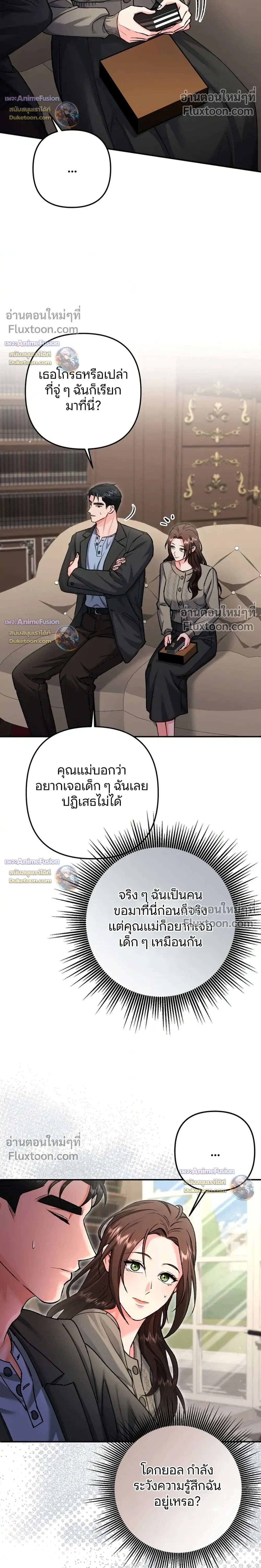 Love Until It's Too Much To Stop - รักจนเกินจะห้ามใจ - หน้า 22