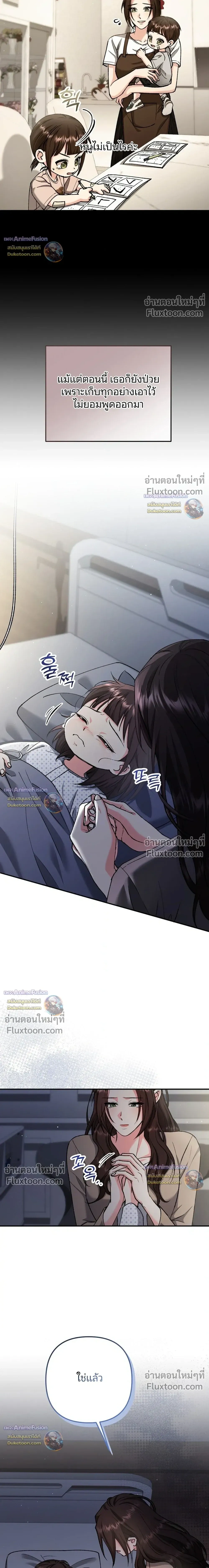 Love Until It's Too Much To Stop - รักจนเกินจะห้ามใจ - หน้า 3