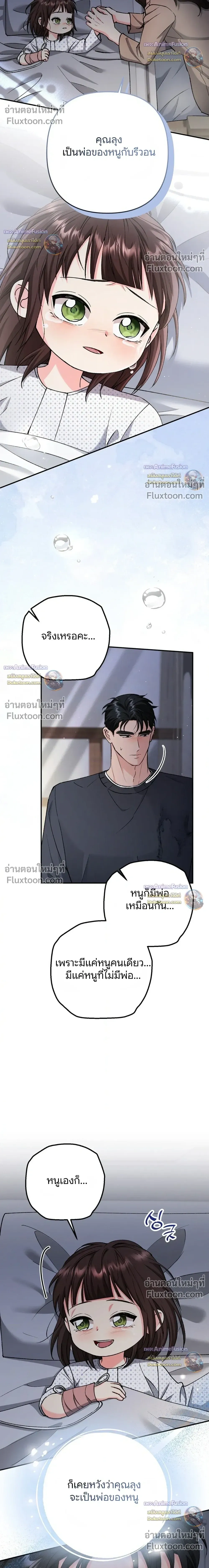 Love Until It's Too Much To Stop - รักจนเกินจะห้ามใจ - หน้า 4