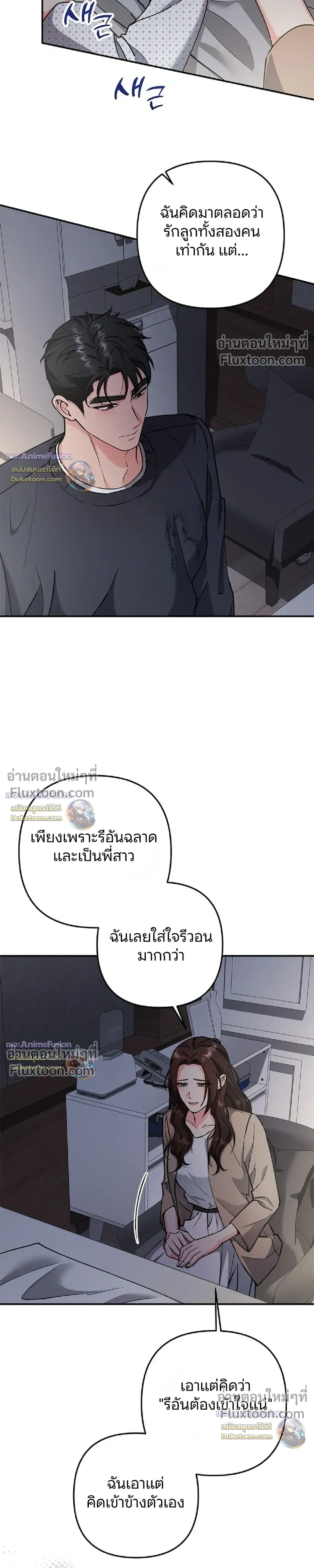 Love Until It's Too Much To Stop - รักจนเกินจะห้ามใจ - หน้า 7