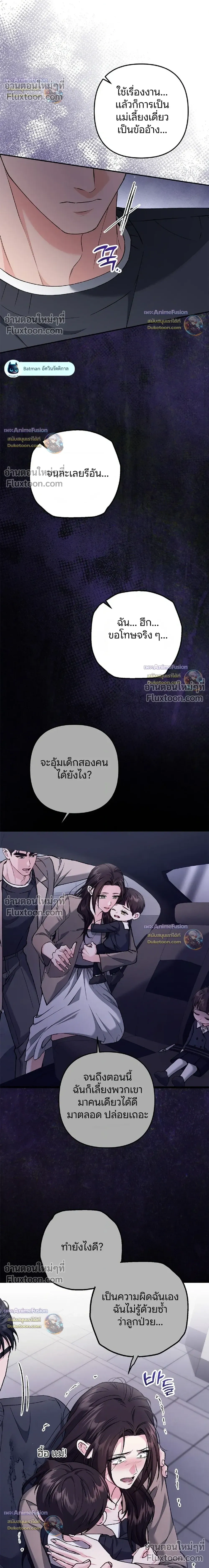 Love Until It's Too Much To Stop - รักจนเกินจะห้ามใจ - หน้า 8