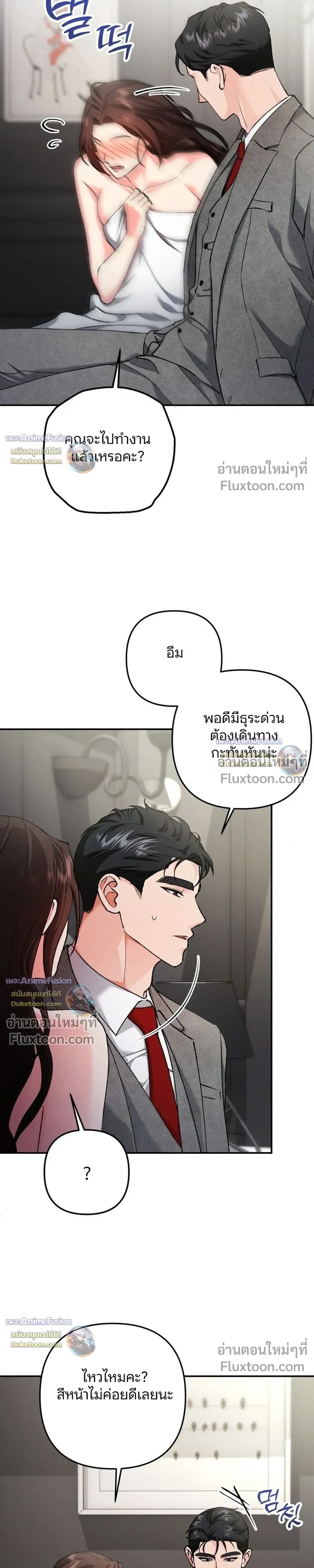 Love Until It's Too Much To Stop - รักจนเกินจะห้ามใจ - หน้า 9