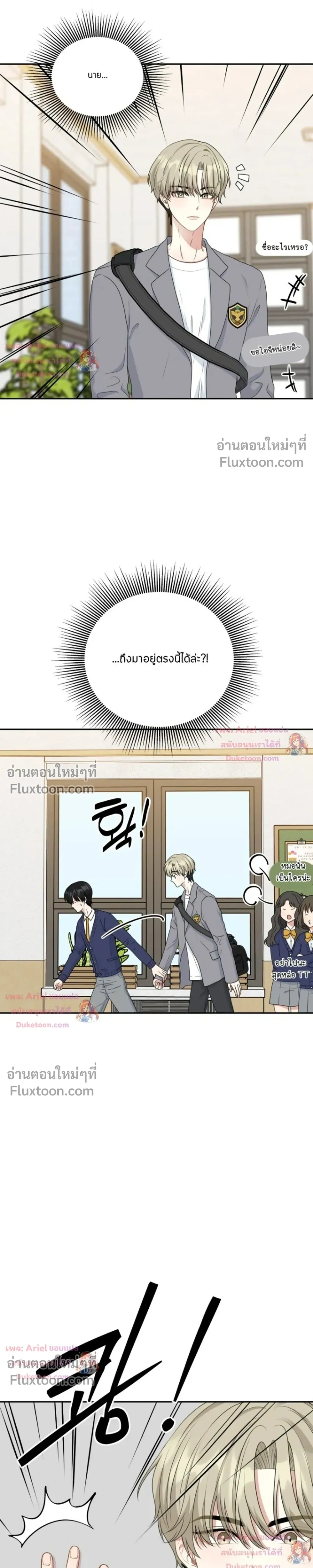Trainee - เด็กฝึกหัด - หน้า 10