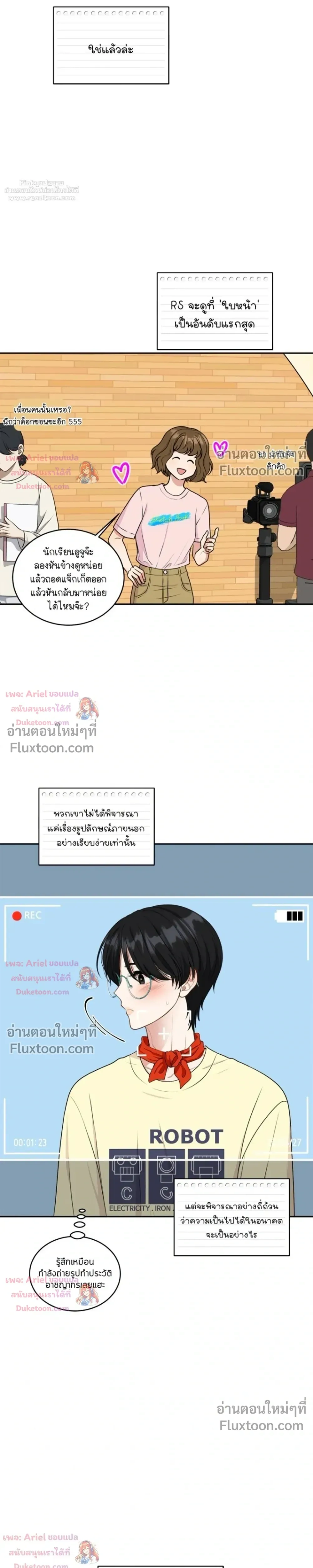 Trainee - เด็กฝึกหัด - หน้า 35