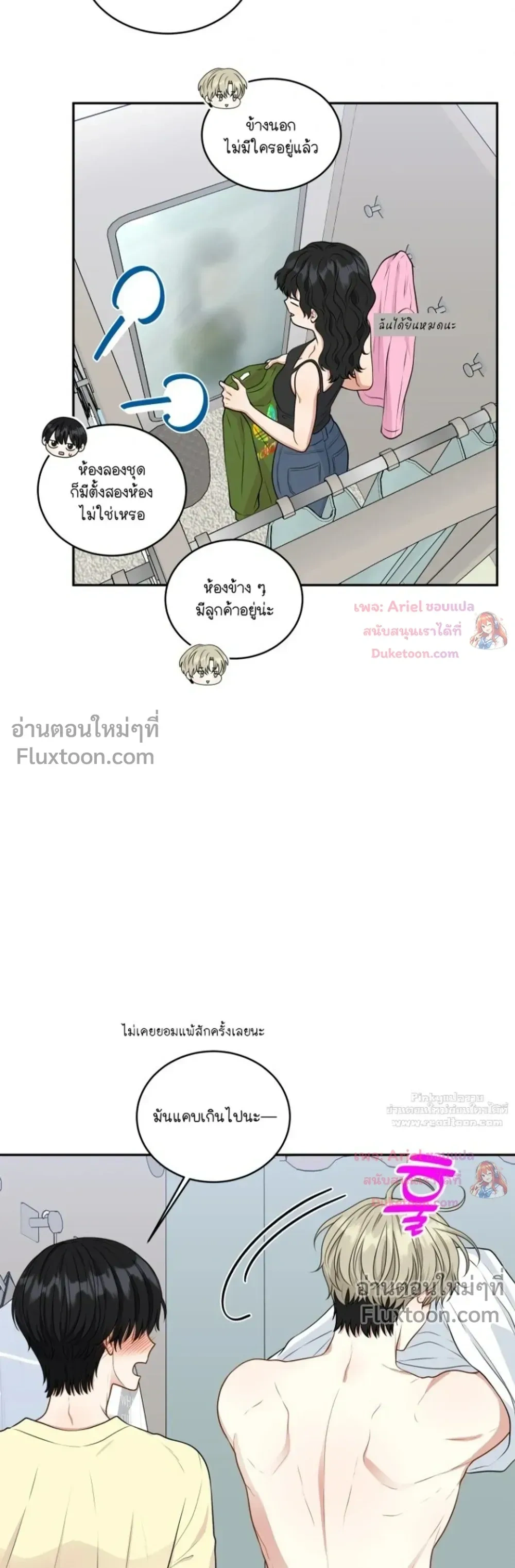 Trainee - เด็กฝึกหัด - หน้า 14