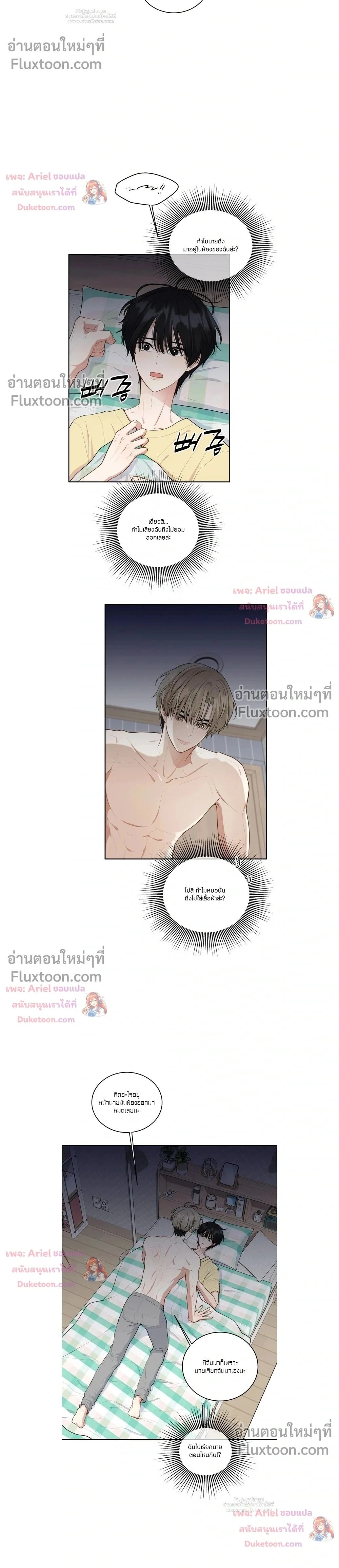 Trainee - เด็กฝึกหัด - หน้า 2