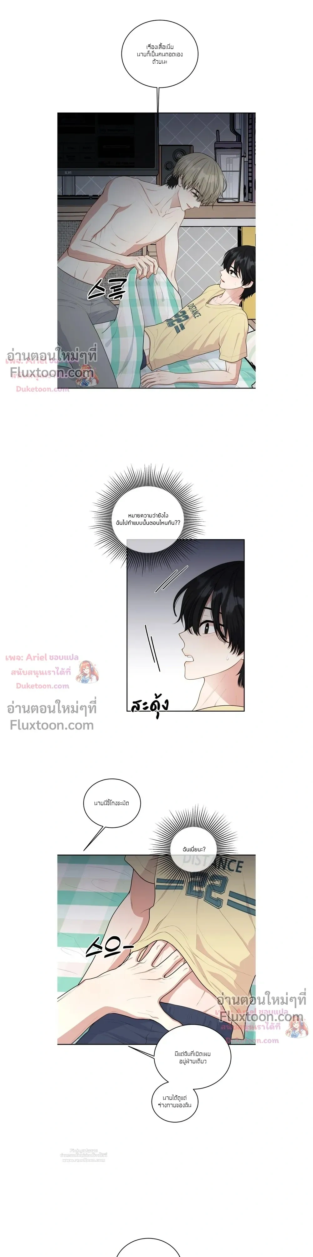 Trainee - เด็กฝึกหัด - หน้า 3