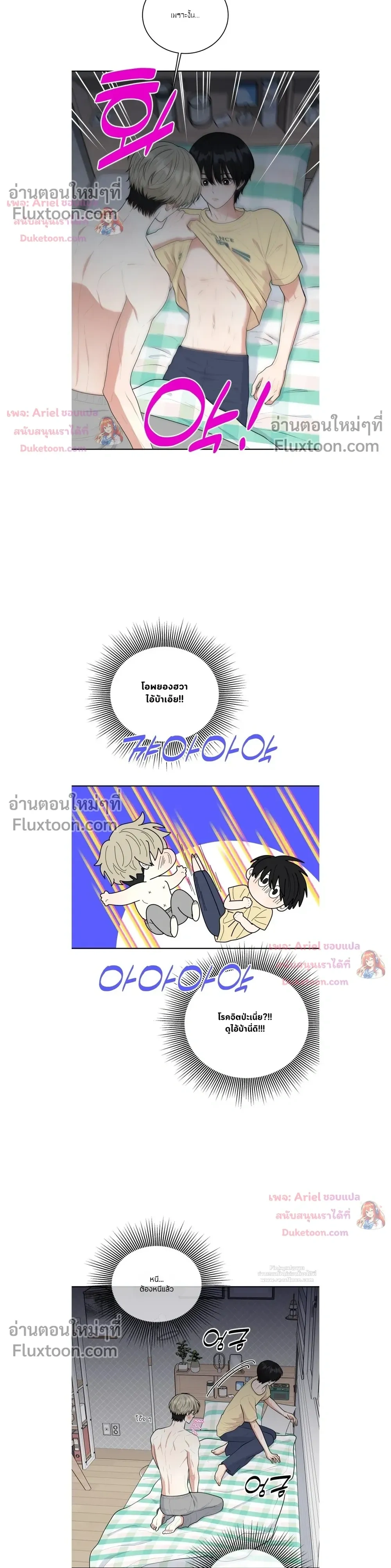 Trainee - เด็กฝึกหัด - หน้า 4