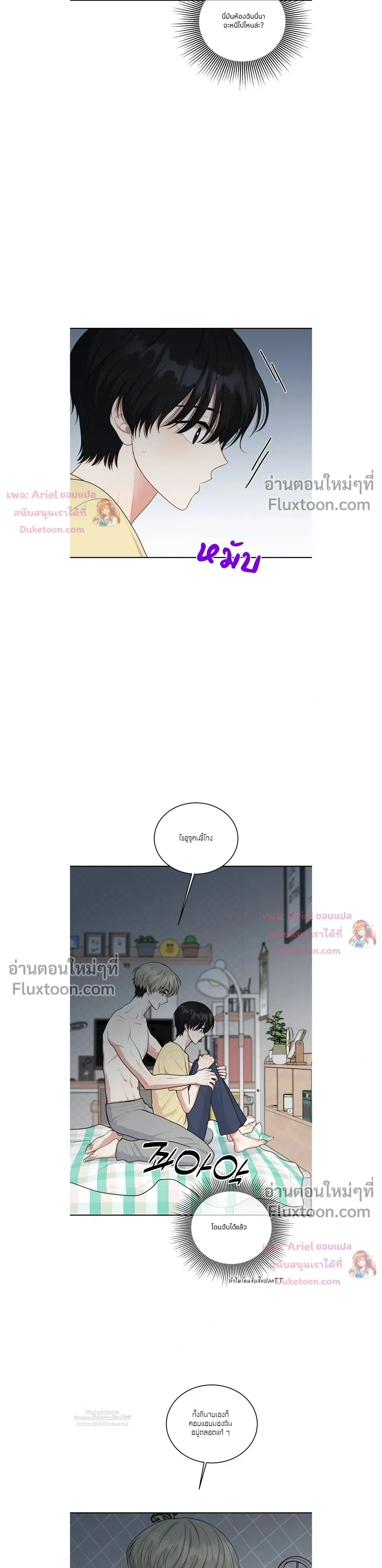 Trainee - เด็กฝึกหัด - หน้า 5