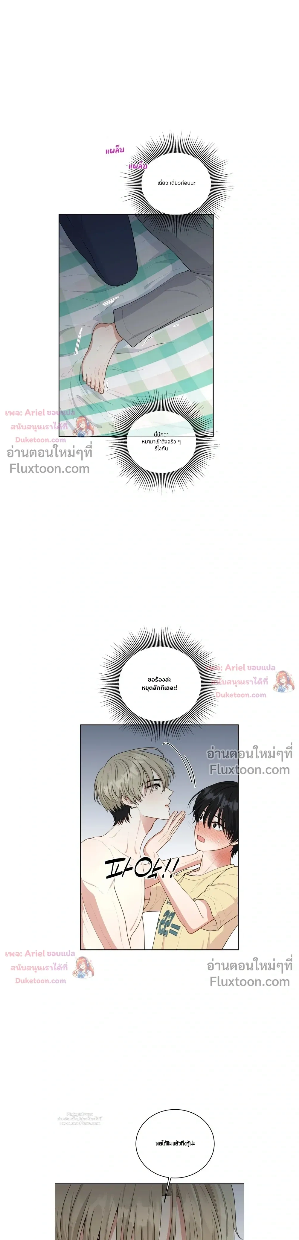 Trainee - เด็กฝึกหัด - หน้า 8