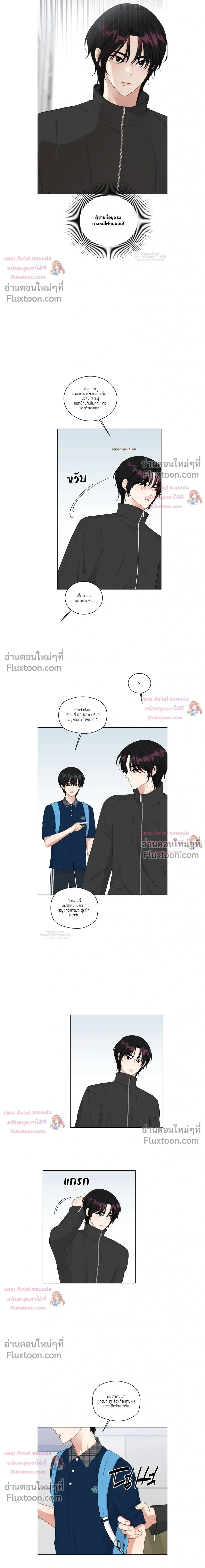 Trainee - เด็กฝึกหัด - หน้า 4