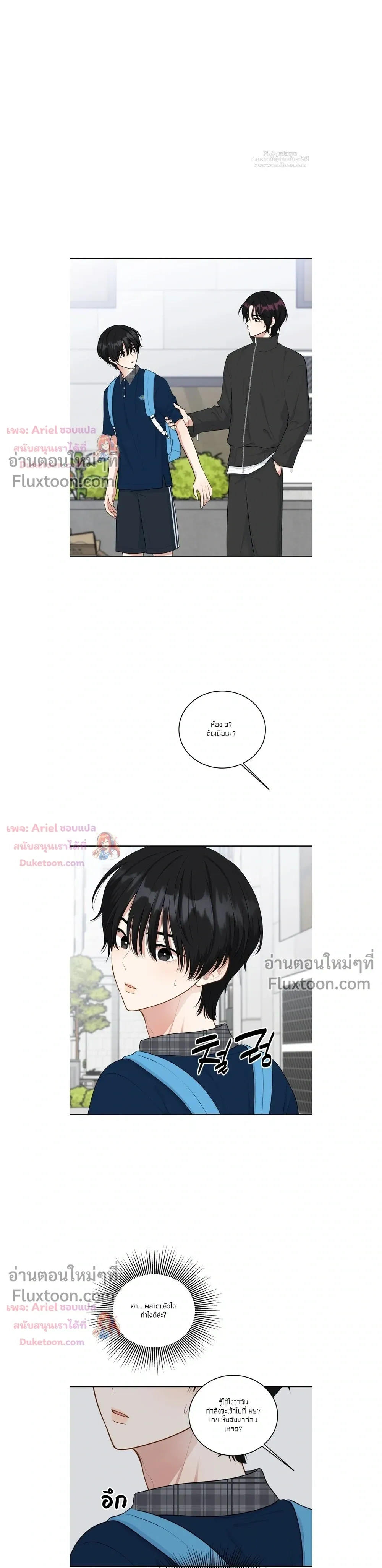Trainee - เด็กฝึกหัด - หน้า 5
