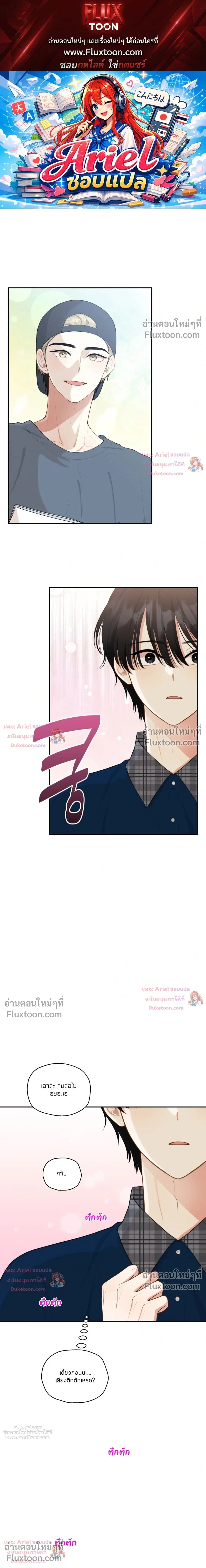 Trainee - เด็กฝึกหัด - หน้า 1
