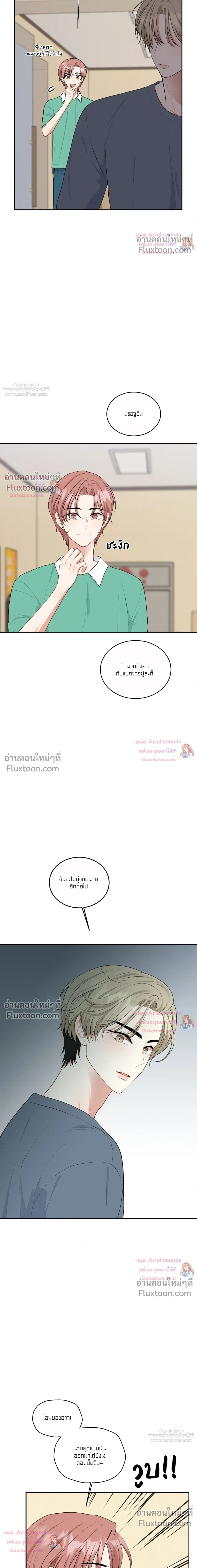 Trainee - เด็กฝึกหัด - หน้า 10