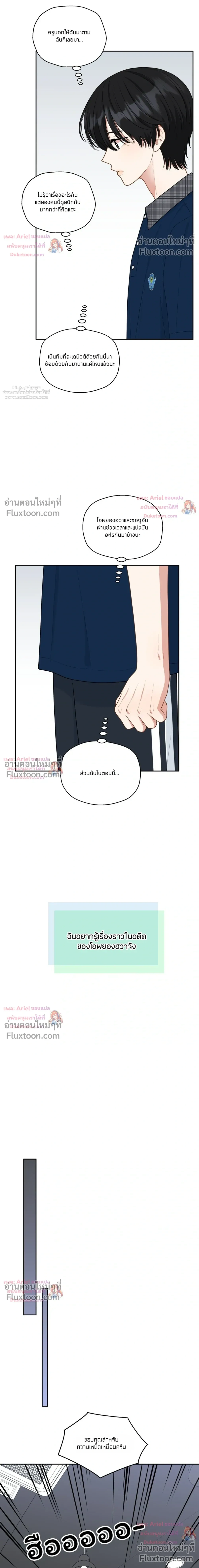 Trainee - เด็กฝึกหัด - หน้า 12