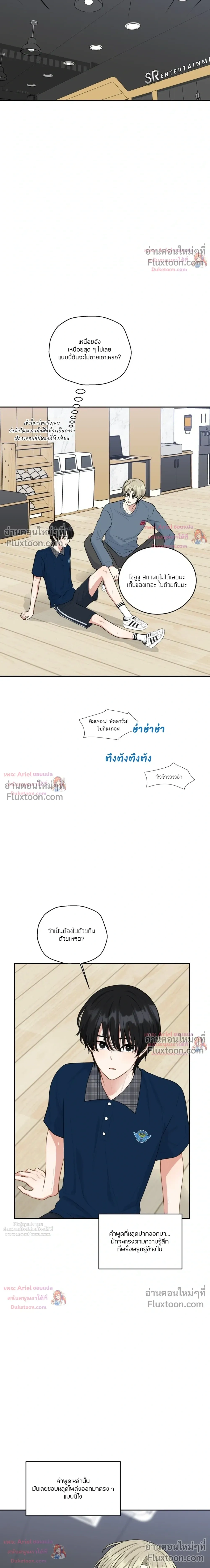 Trainee - เด็กฝึกหัด - หน้า 13