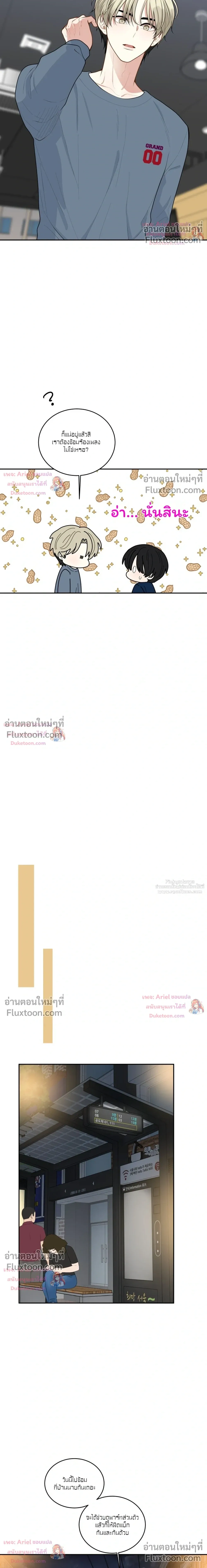 Trainee - เด็กฝึกหัด - หน้า 14