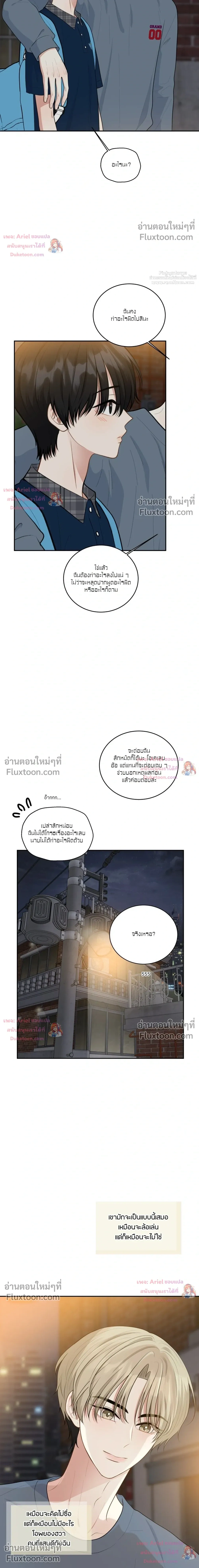 Trainee - เด็กฝึกหัด - หน้า 16