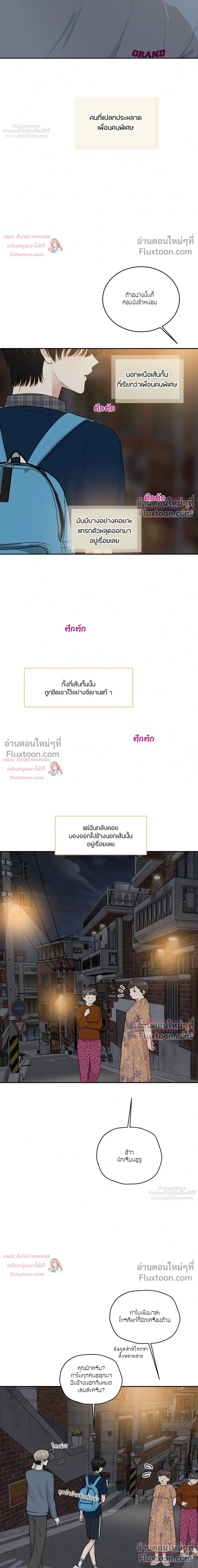 Trainee - เด็กฝึกหัด - หน้า 17