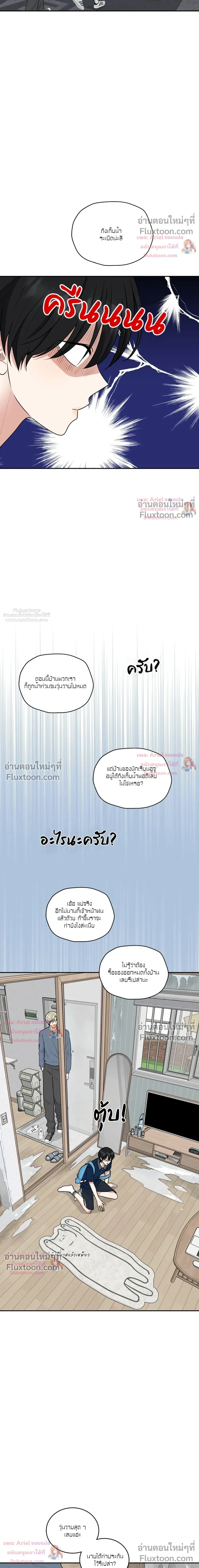 Trainee - เด็กฝึกหัด - หน้า 18