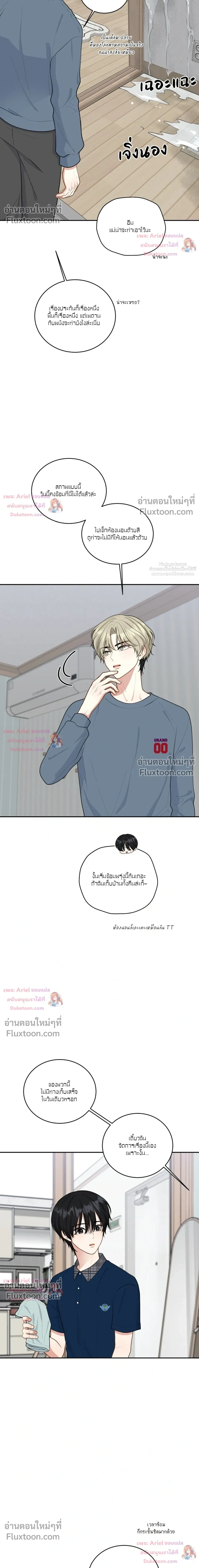Trainee - เด็กฝึกหัด - หน้า 19
