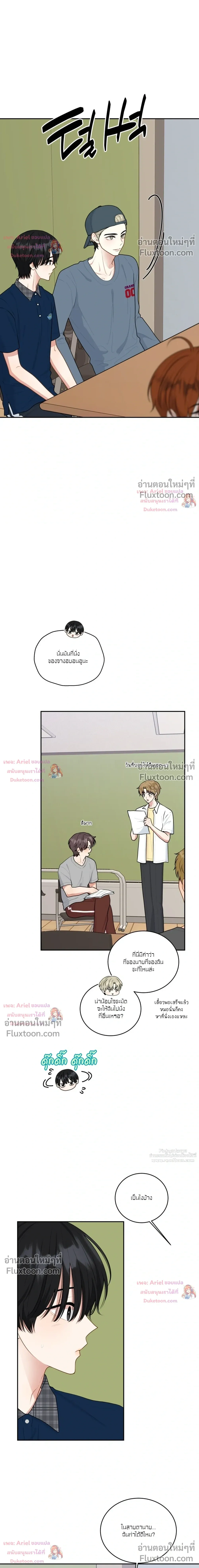 Trainee - เด็กฝึกหัด - หน้า 2