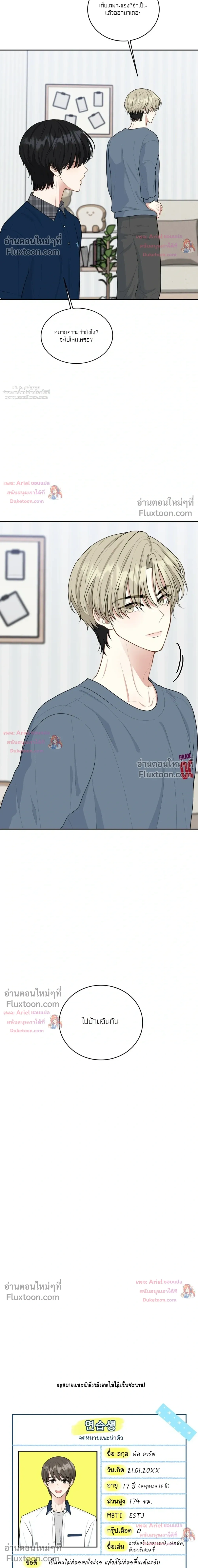 Trainee - เด็กฝึกหัด - หน้า 20