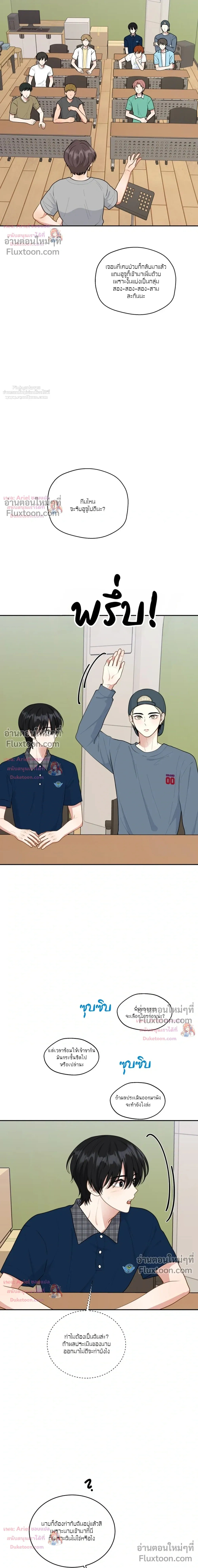 Trainee - เด็กฝึกหัด - หน้า 5