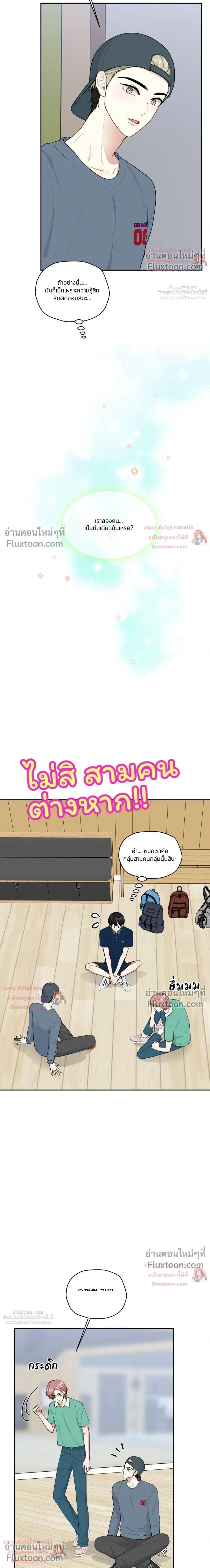 Trainee - เด็กฝึกหัด - หน้า 6