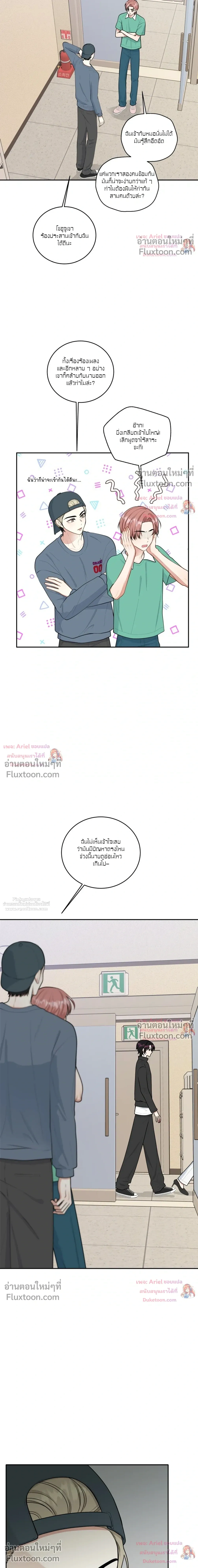 Trainee - เด็กฝึกหัด - หน้า 8