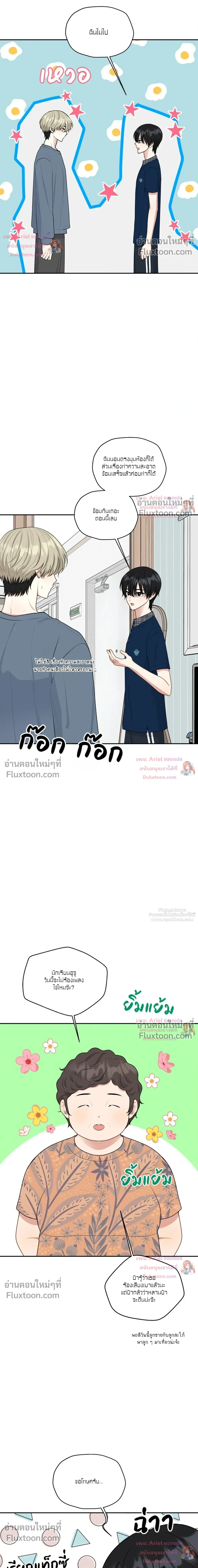 Trainee - เด็กฝึกหัด - หน้า 2