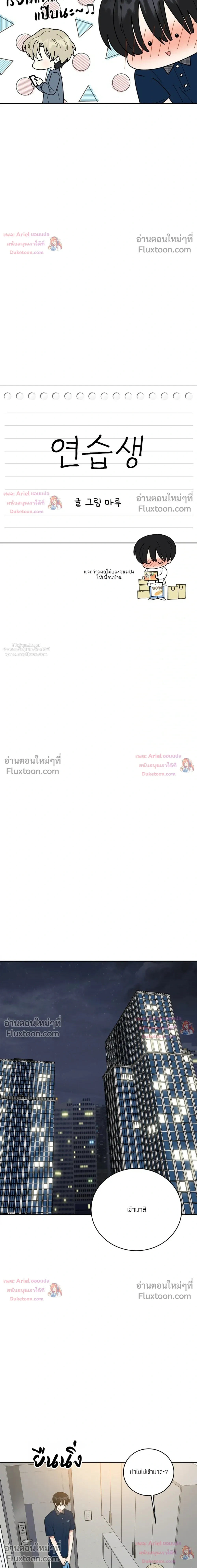 Trainee - เด็กฝึกหัด - หน้า 3