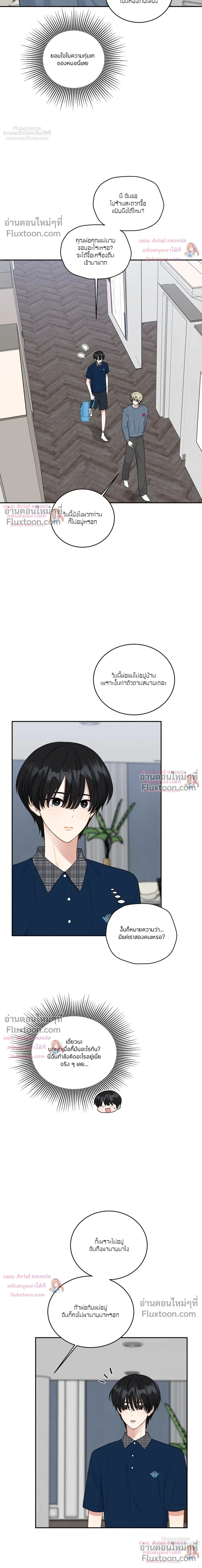 Trainee - เด็กฝึกหัด - หน้า 5