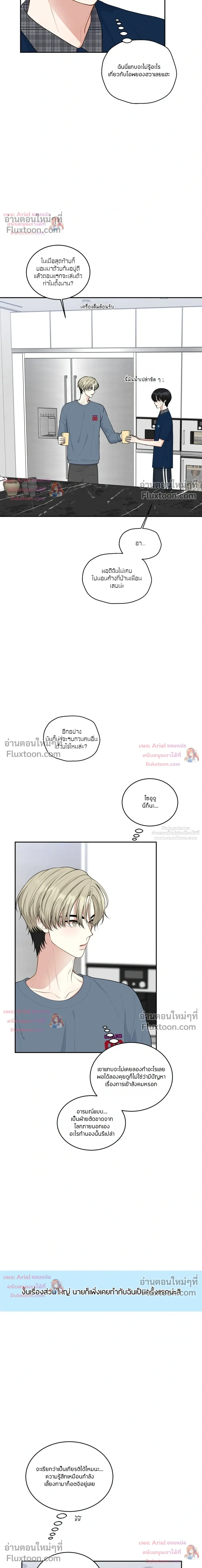 Trainee - เด็กฝึกหัด - หน้า 7
