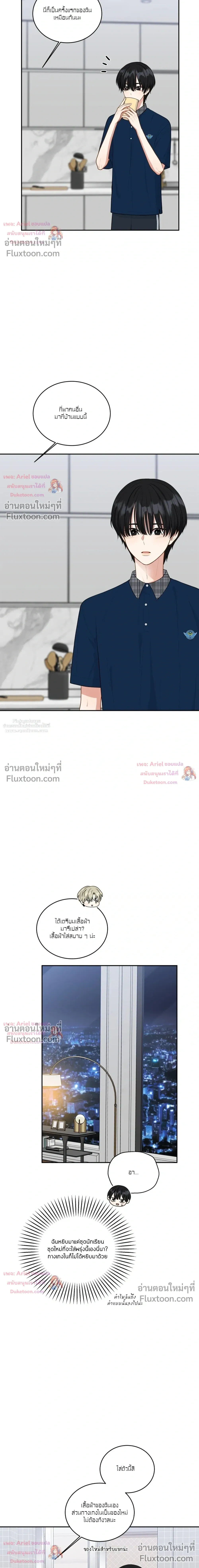 Trainee - เด็กฝึกหัด - หน้า 8