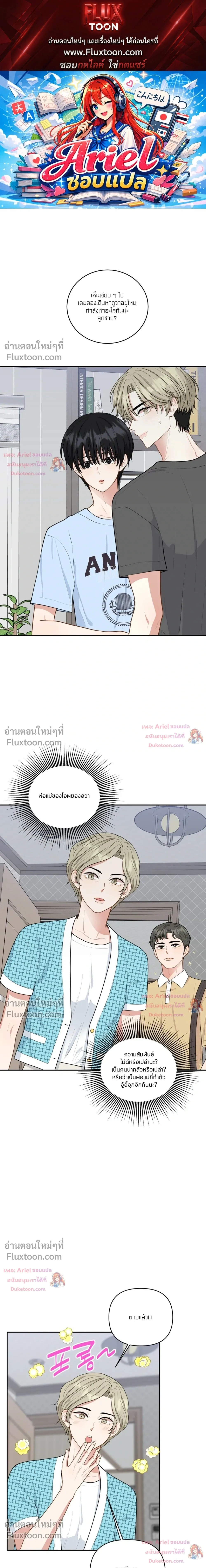 Trainee - เด็กฝึกหัด - หน้า 1