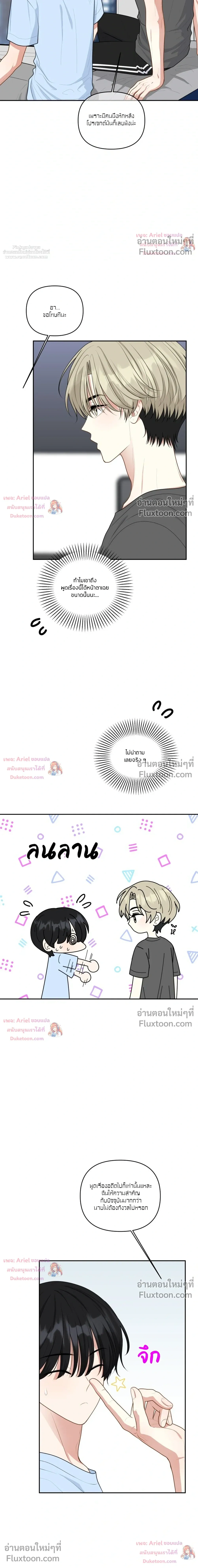 Trainee - เด็กฝึกหัด - หน้า 10