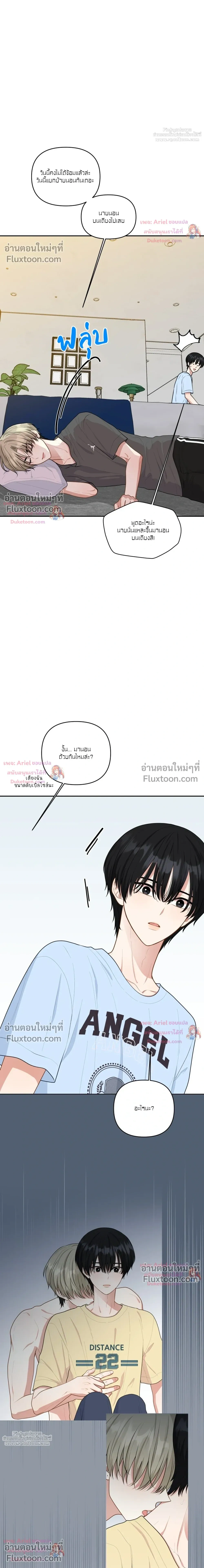 Trainee - เด็กฝึกหัด - หน้า 11
