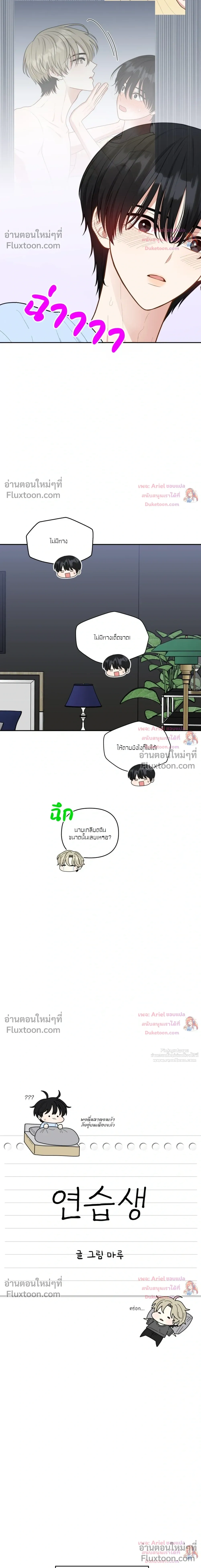 Trainee - เด็กฝึกหัด - หน้า 12