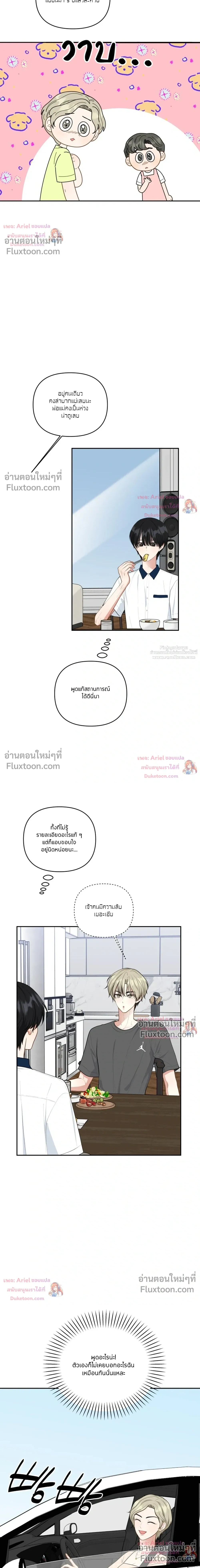 Trainee - เด็กฝึกหัด - หน้า 14