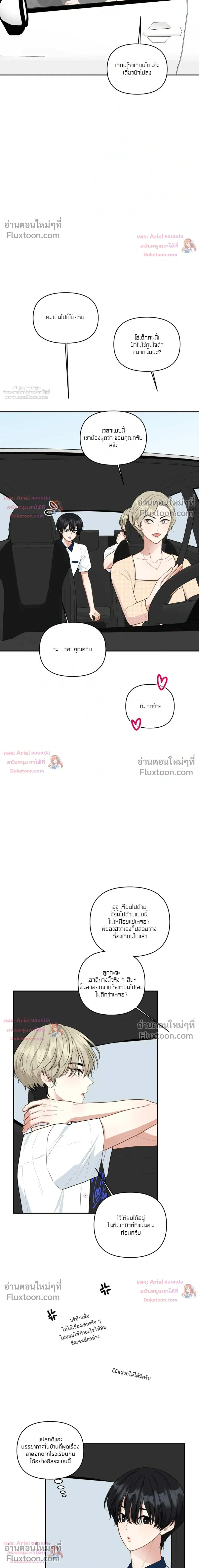 Trainee - เด็กฝึกหัด - หน้า 15