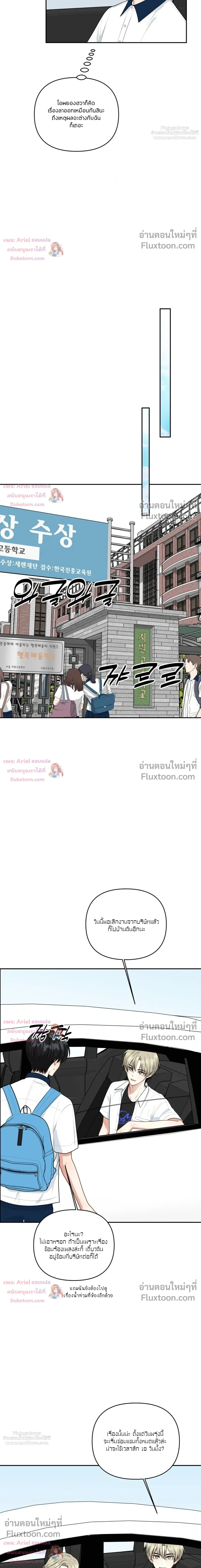 Trainee - เด็กฝึกหัด - หน้า 16