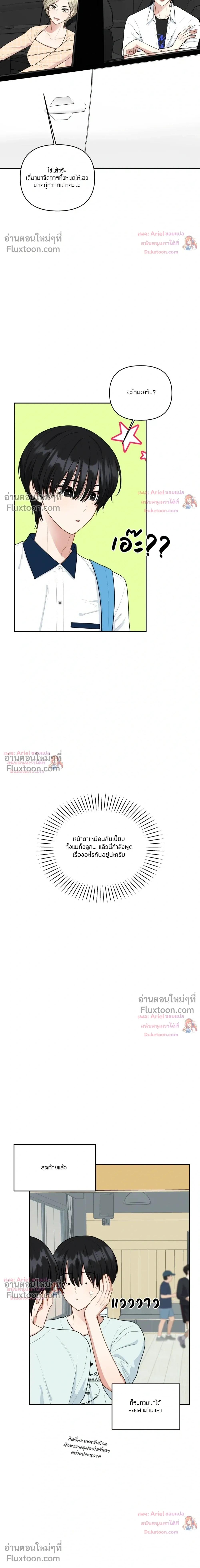 Trainee - เด็กฝึกหัด - หน้า 17