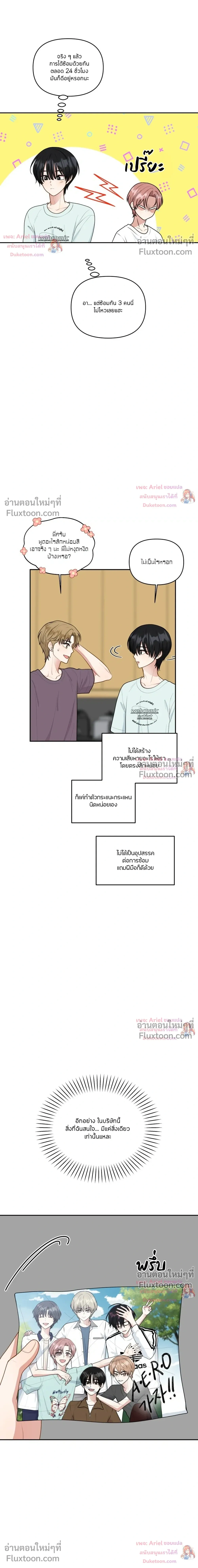 Trainee - เด็กฝึกหัด - หน้า 18