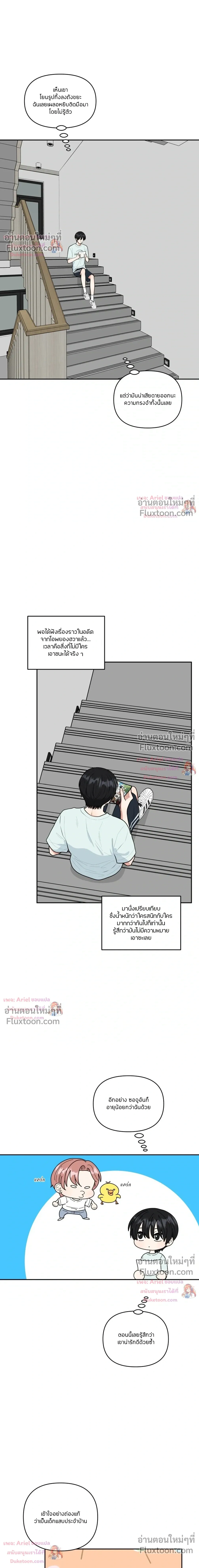 Trainee - เด็กฝึกหัด - หน้า 19
