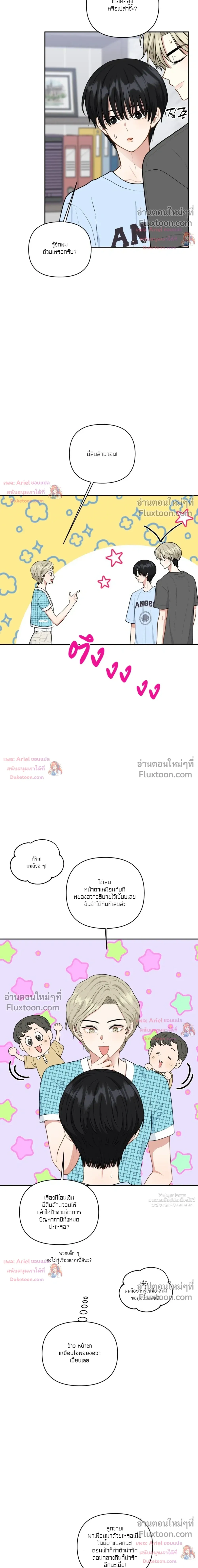 Trainee - เด็กฝึกหัด - หน้า 2